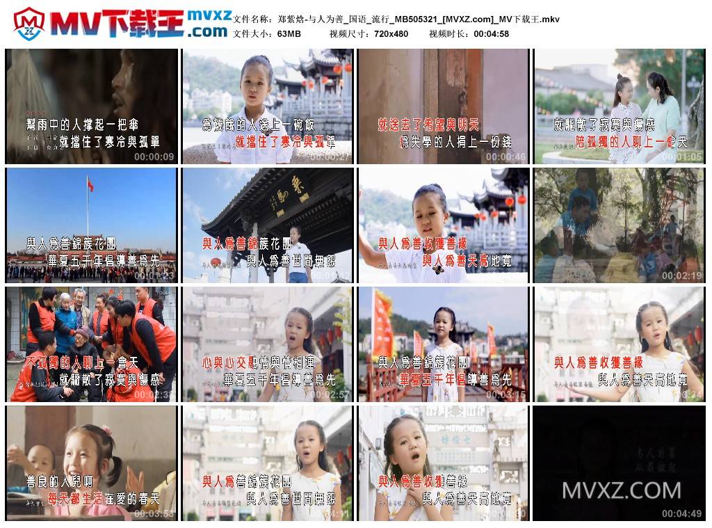 郑紫焓-与人为善_国语_流行_MB505321